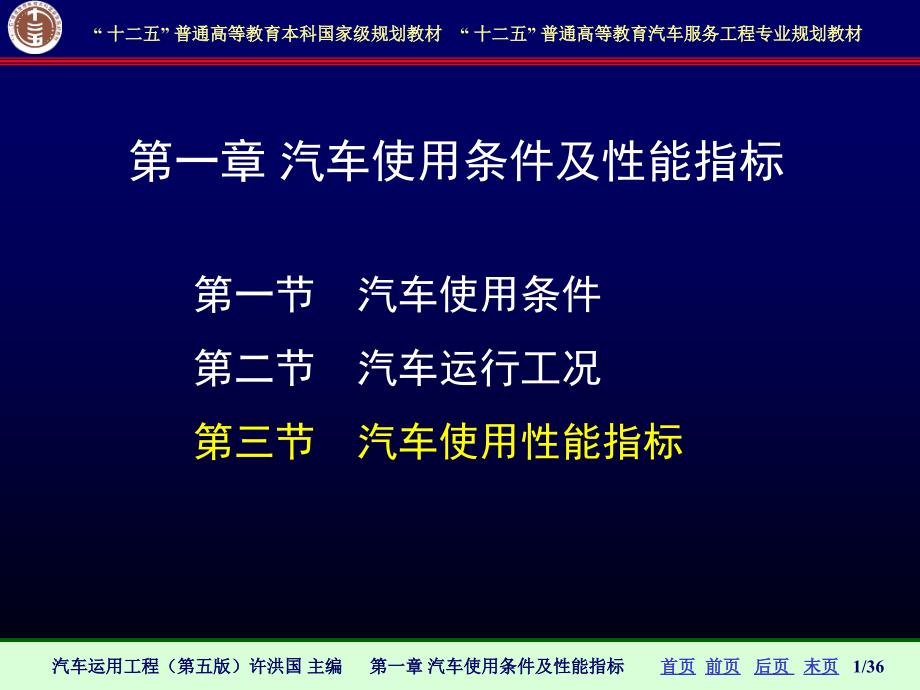 1-3汽车使用性能量标_第1页