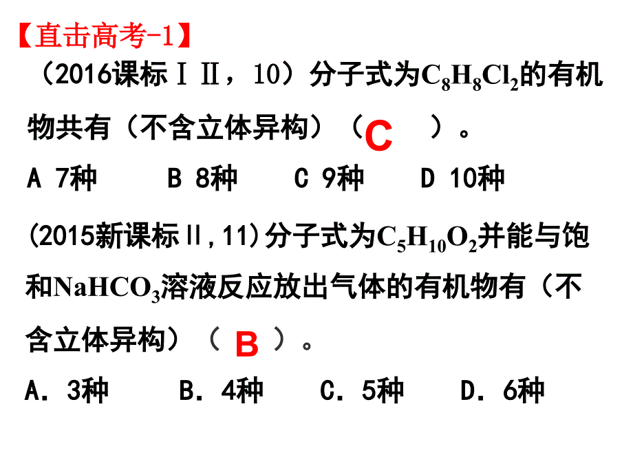 同分异构(近三年高考题)_第1页