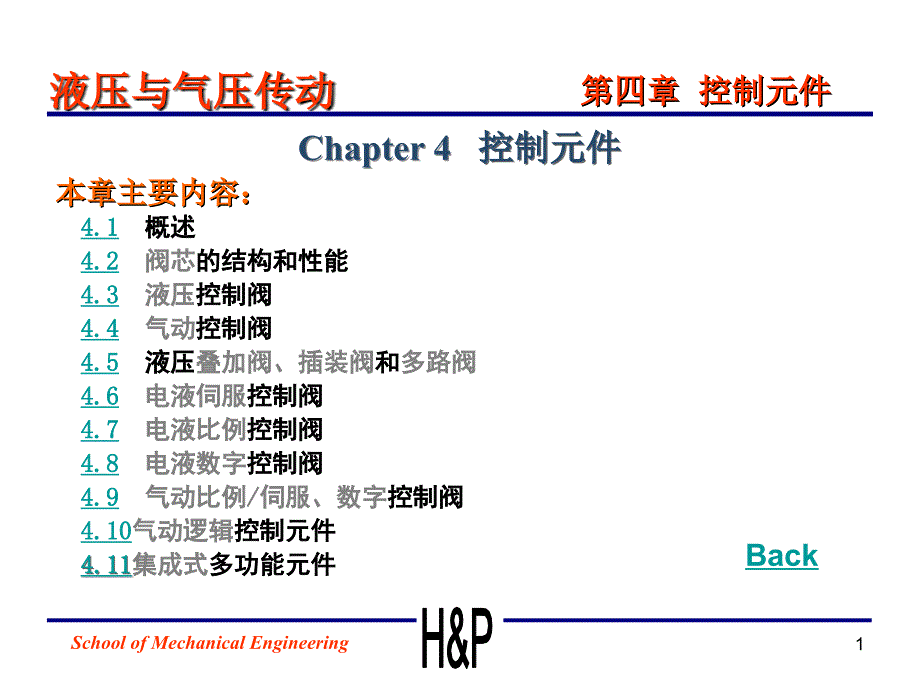 液压与气压传动04_第1页