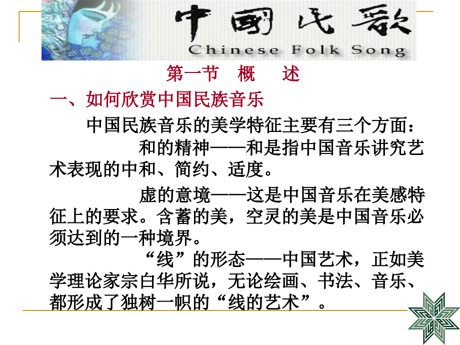 中国民歌欣赏汉族民歌_第1页