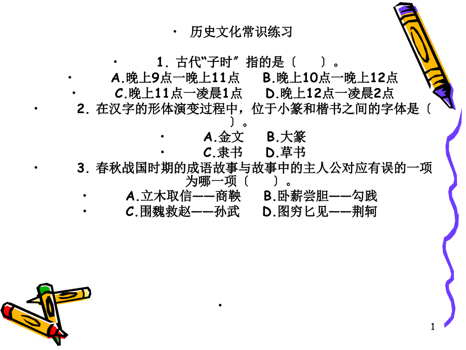 公共基础知识文化综合知识汇总_第1页