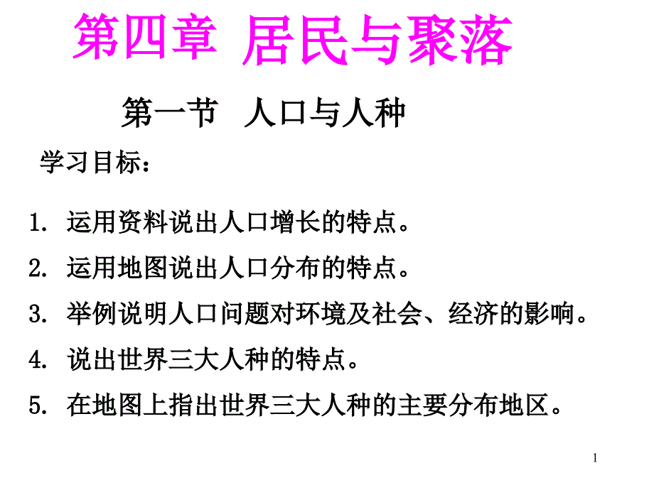 4.1人口与人种2_第1页