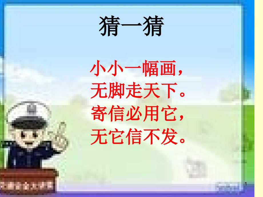 14、邮票齿孔的故事.ppt_第1页