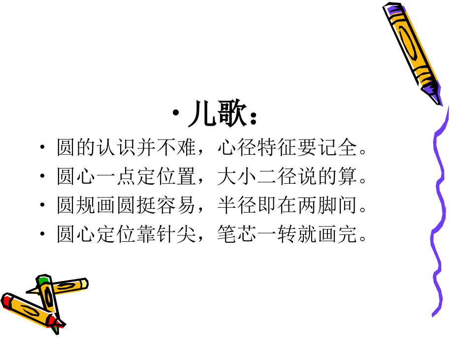 圆的认识(一)_第1页