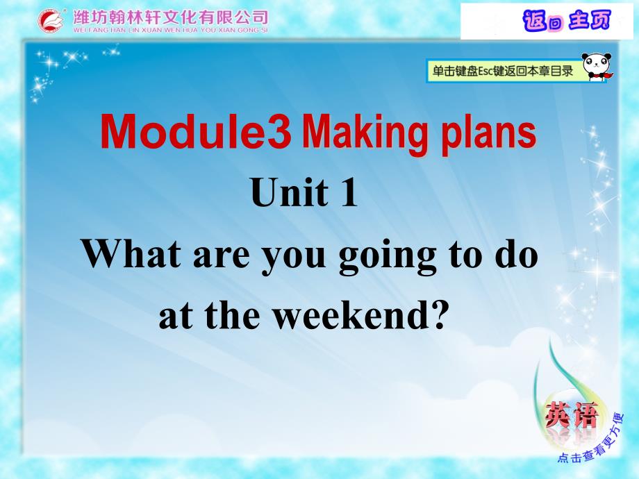 外研社七年级英语下Unit 1 What are you going to do at the weekend？_第1页