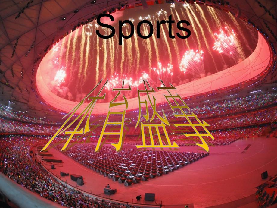 Sports 体育运动_第1页