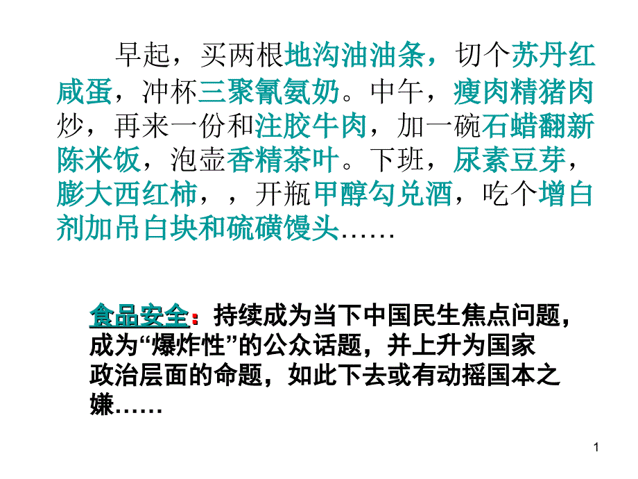 考察街边小吃摊的卫生状况_第1页