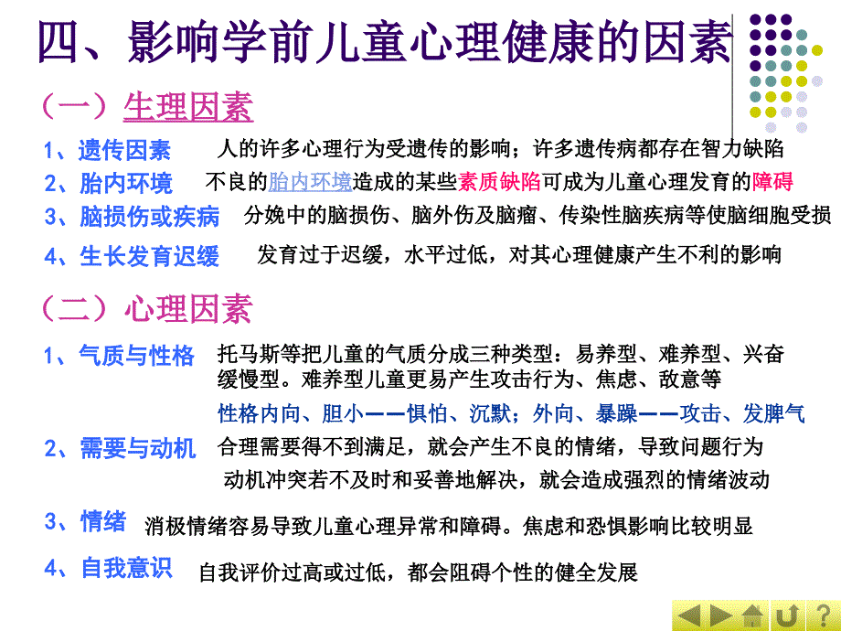 学前教育卫生学重点_第1页