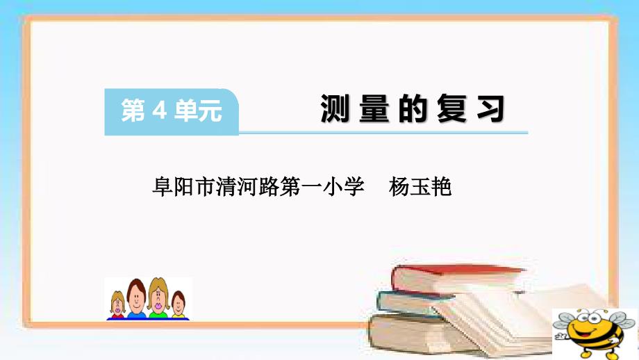 二年级上册数学课件-《练习四》北师大版 (共10张PPT)_第1页