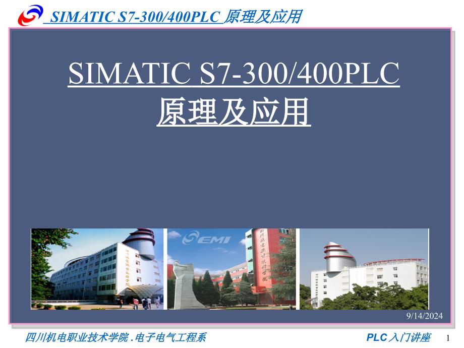 PLC 入门讲座_第1页