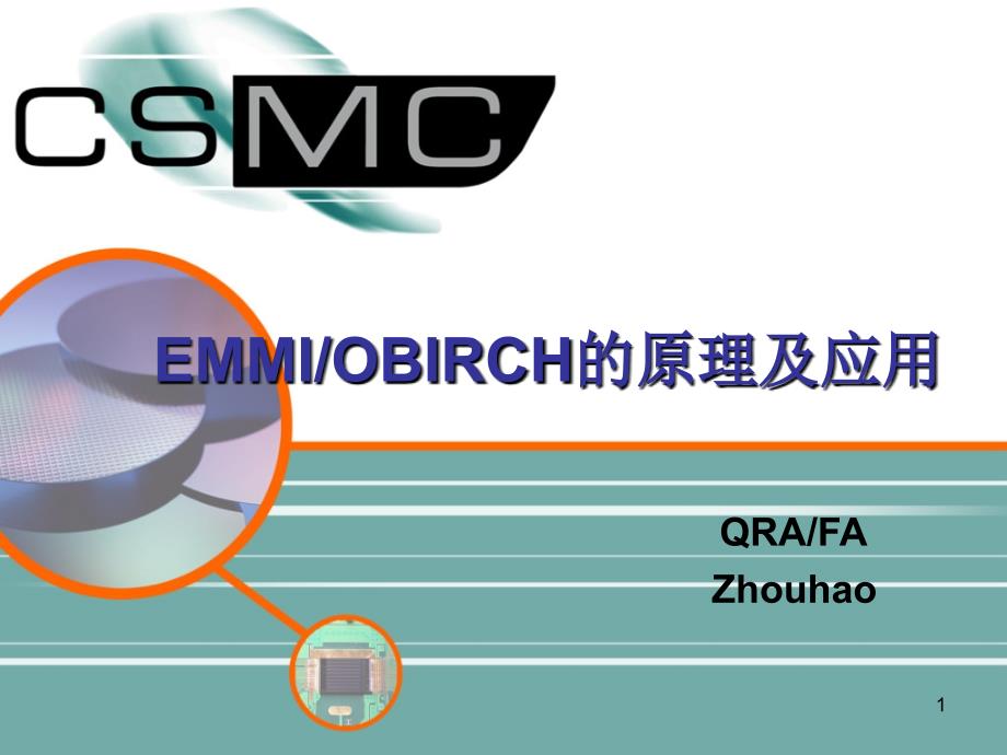 EMMI&OBIRCH原理及应用_第1页