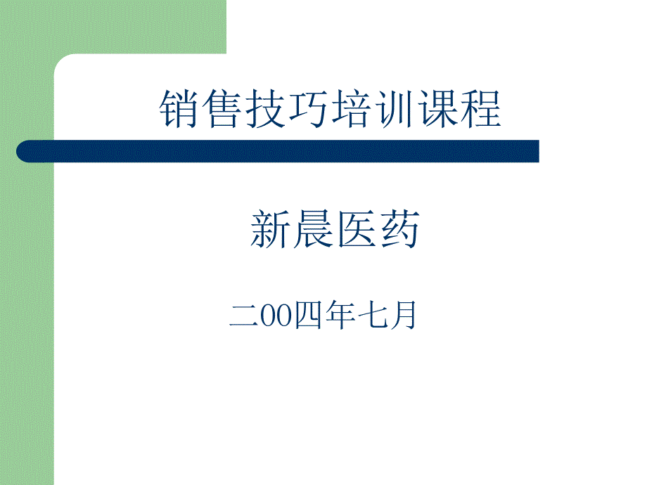 如何做一个合格的医药代表_第1页