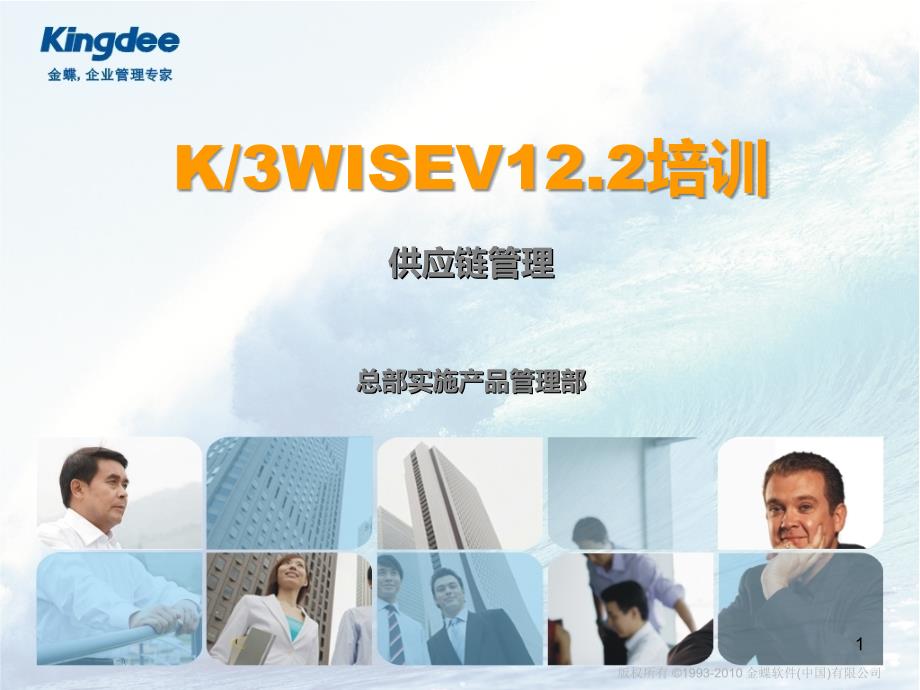 K3 V12.2新增功能--供应链_第1页