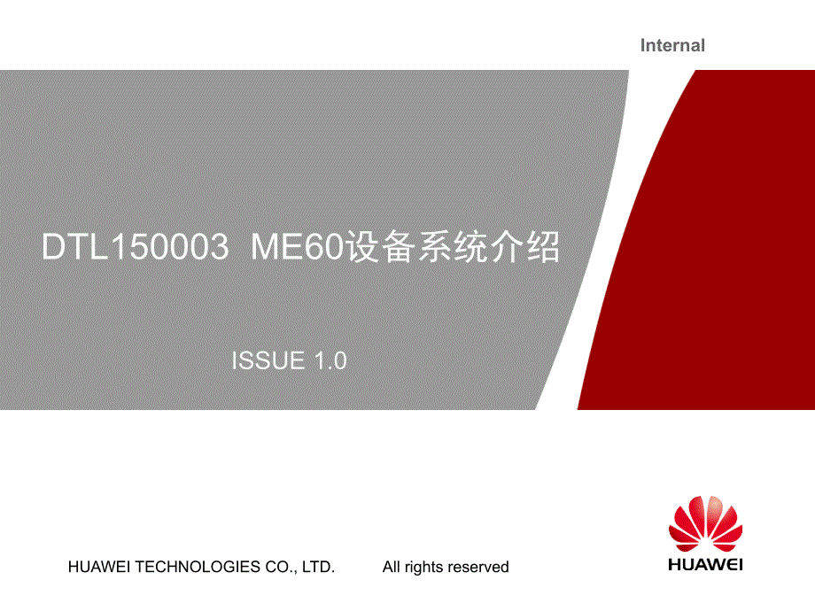 DTL150003ME60设备系统介绍_第1页