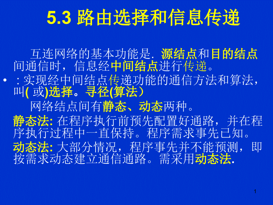 13计算机系统结构52_第1页