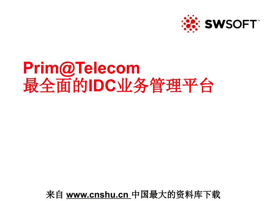 abf_最全面的IDC业务管理平台(ppt 71)_第1页