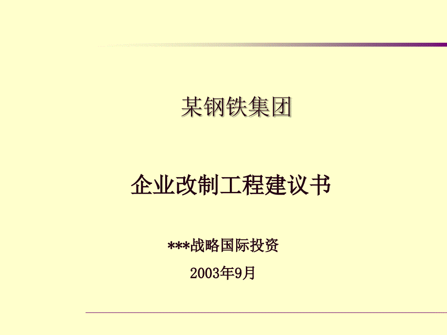 中企东方资产管理有限责任公司行业研发中心_第1页