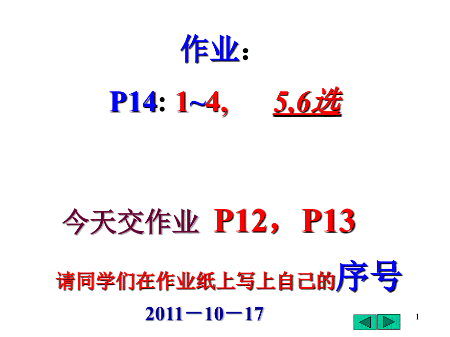 第四4 2平面与平面立体相交 截交线_第1页