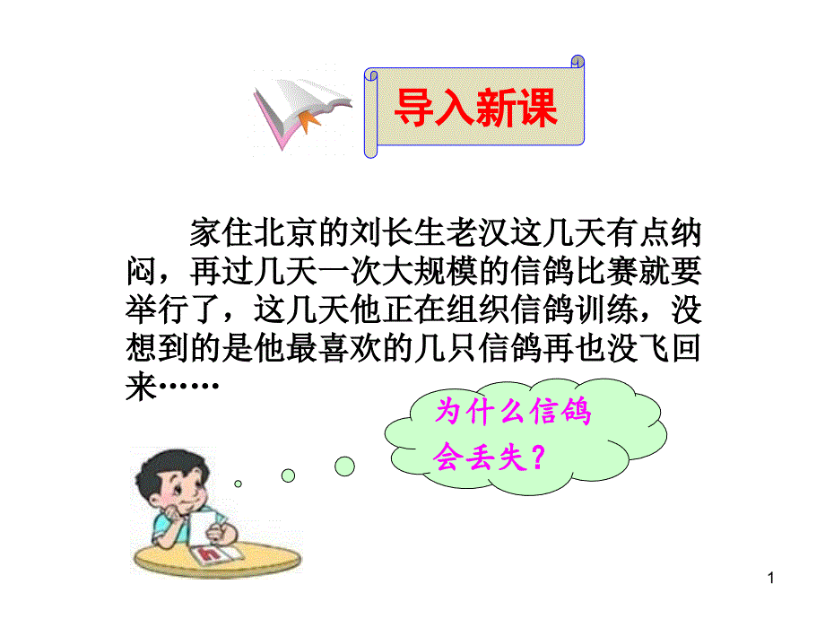 74页第二节__太阳对地球的影响——5次修改_第1页