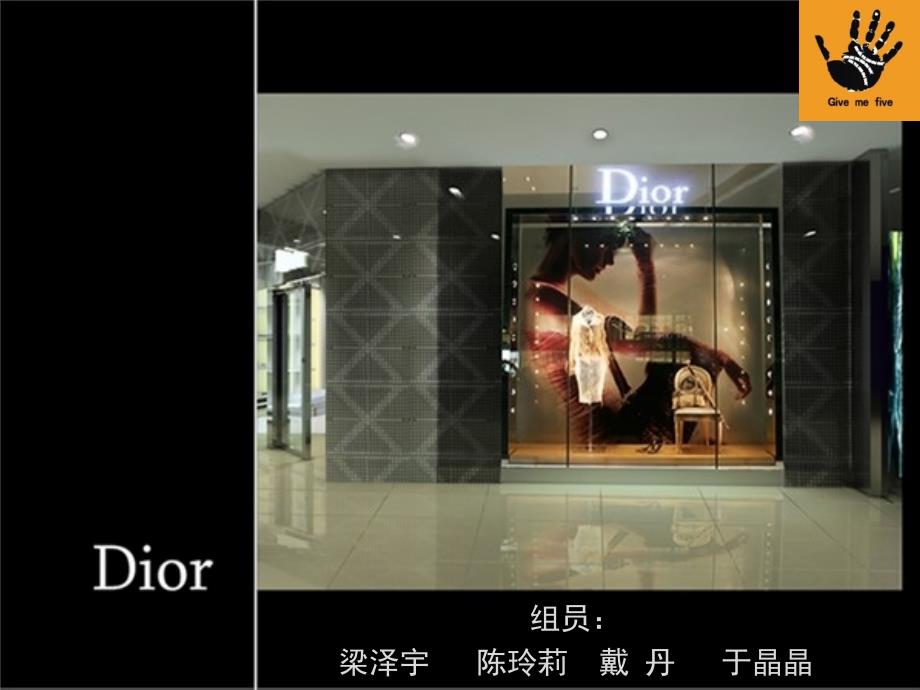 展示设计--Dior_第1页