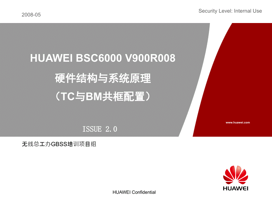 gsm huawei bsc6000v900r008硬件结构与原理tc与bm共框配置20080528bv2.0_第1页