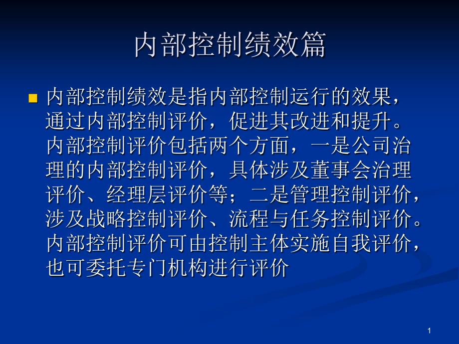 11治理层内控评价_第1页