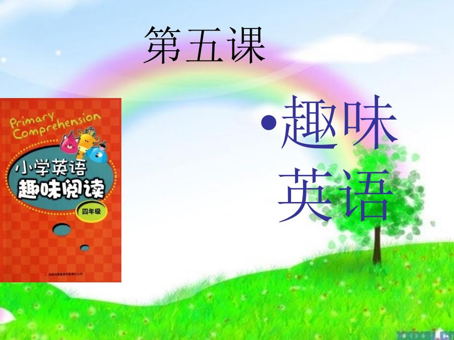 小学趣味英语_第1页