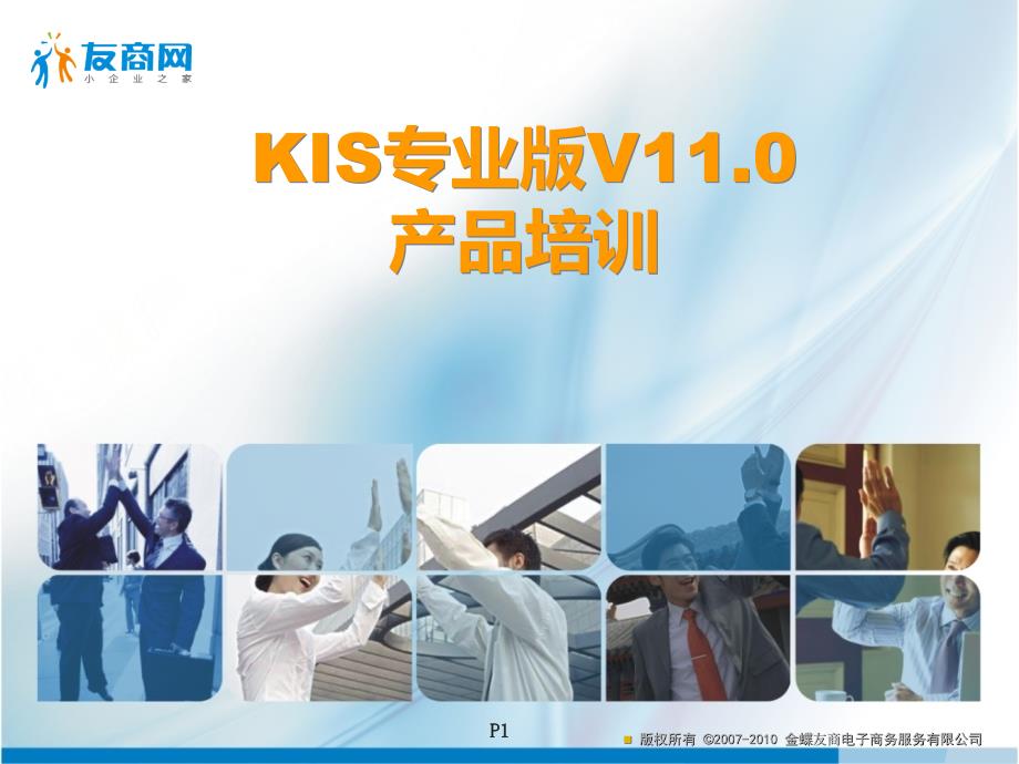 KIS专业版V110仓存及生产管理模块培训_第1页