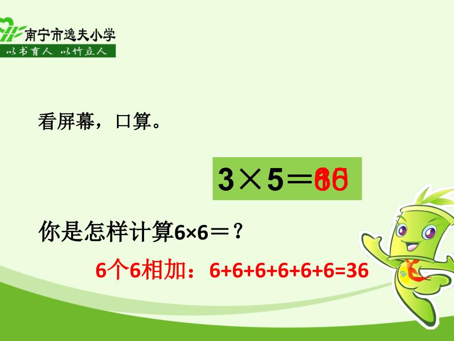 二年级上册数学课件-《7的乘法口诀》 (共14张PPT)冀教版(2014秋）_第1页