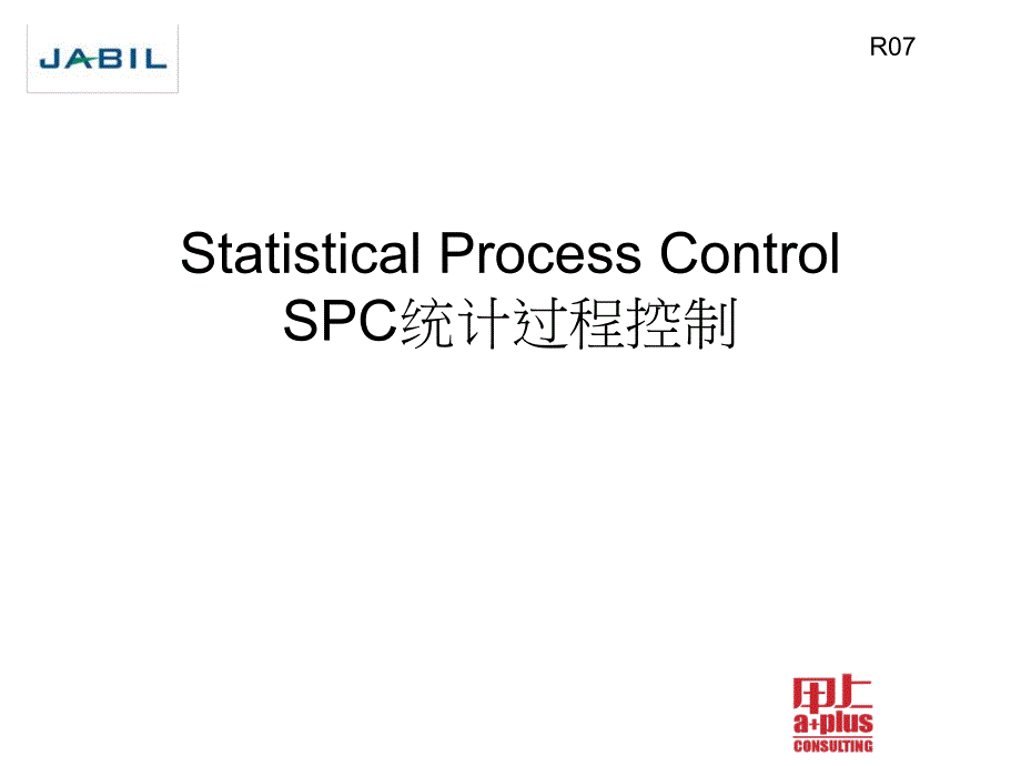 SPC 讲座 PPT_第1页