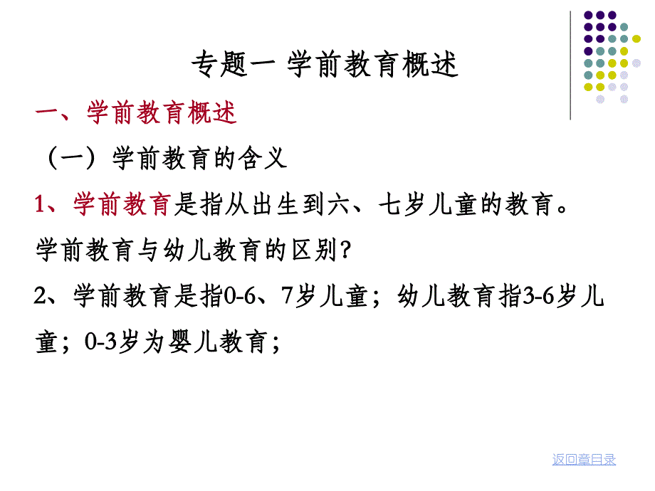 幼儿园学前教育专题_第1页