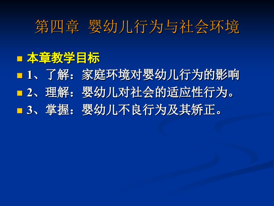 家庭环境与婴幼儿行为_第1页