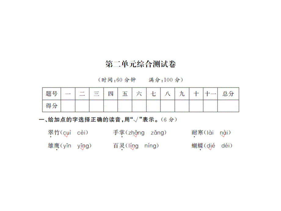 二年级上册语文习题课件-第二单元综合测试卷 人教部编版(共8张PPT)_第1页