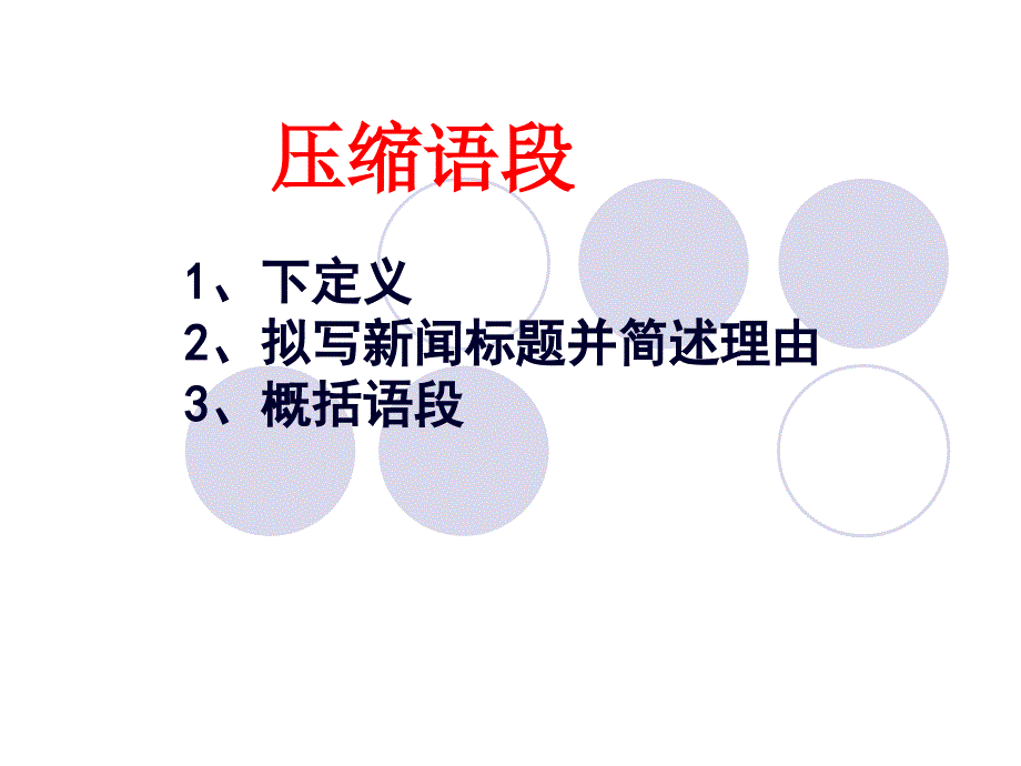 学会如何下定义_第1页