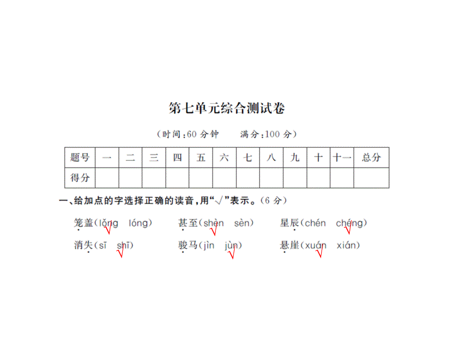 二年级上册语文习题课件-第七单元综合测试卷 人教部编版(共10张PPT)_第1页