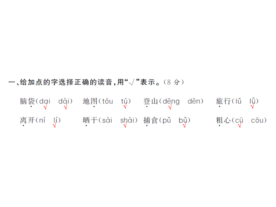 二年级上册语文习题课件-第一单元综合测试卷 人教部编版(共13张PPT)_第1页