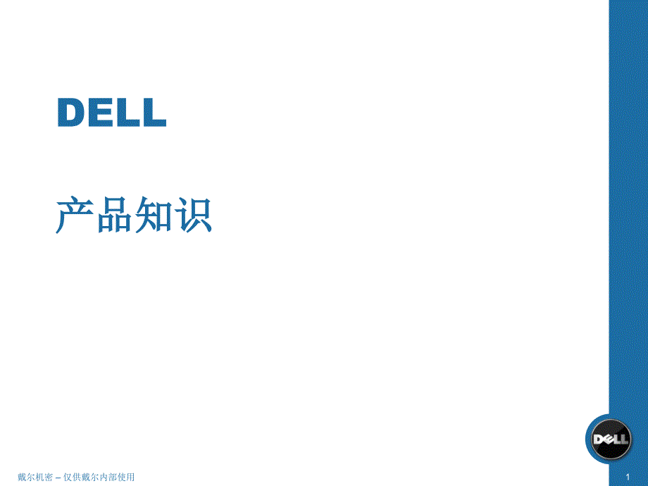 dell戴尔电脑优势_第1页