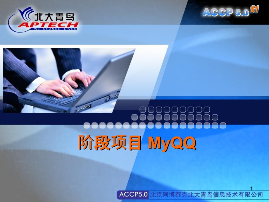 MyQQ阶段项目V1.0_第1页