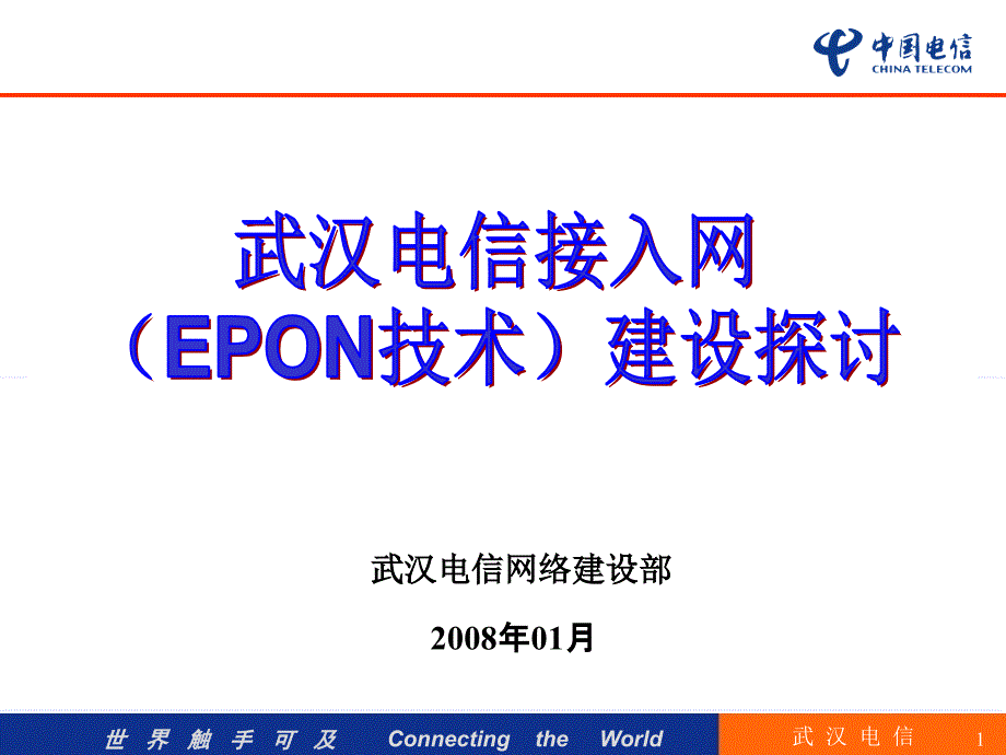 EPON技术交流_第1页