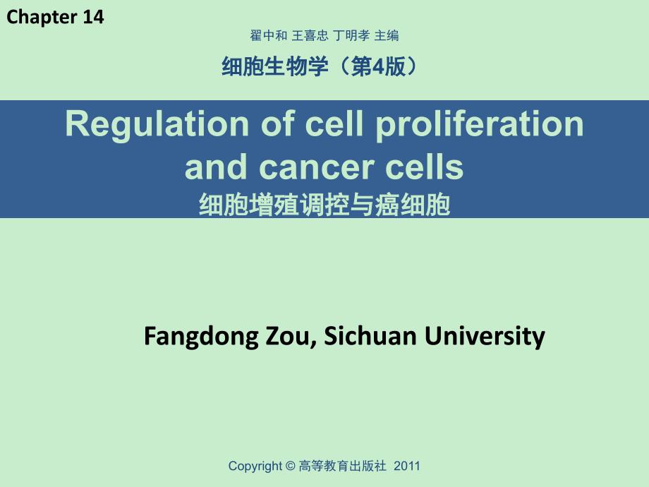 第四版 _细胞增殖调控与癌细胞(英文)_第1页