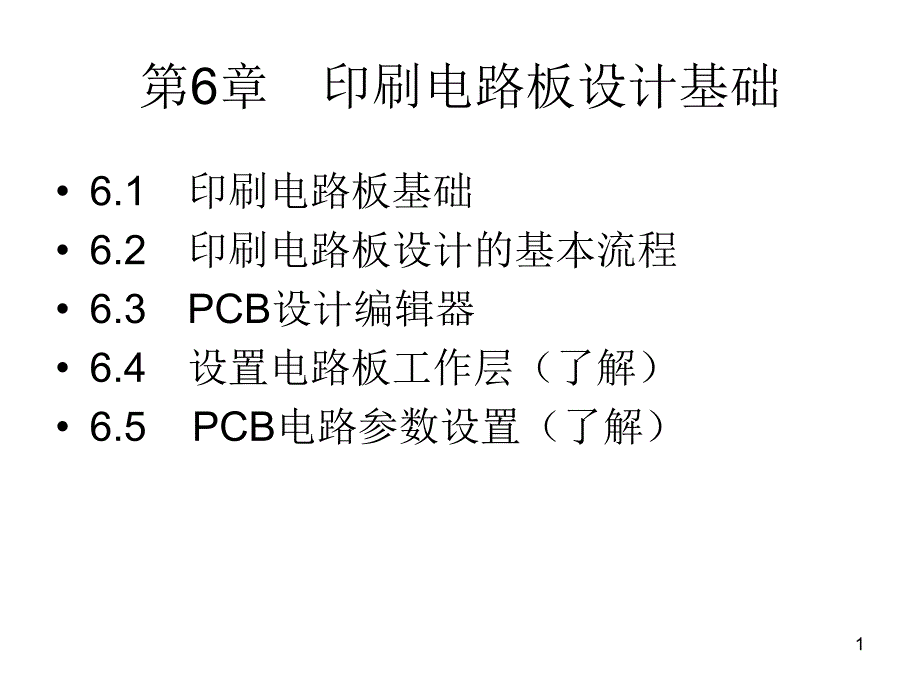 protel 课件六_第1页