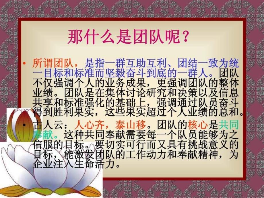 如何打造优秀团队《团队培训》_第1页