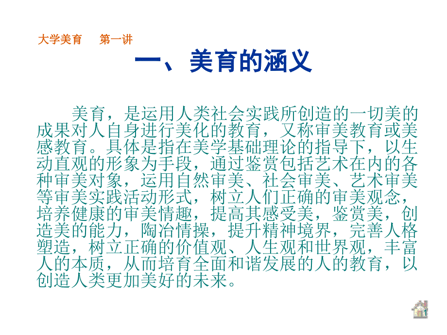 大学美育考试_第1页