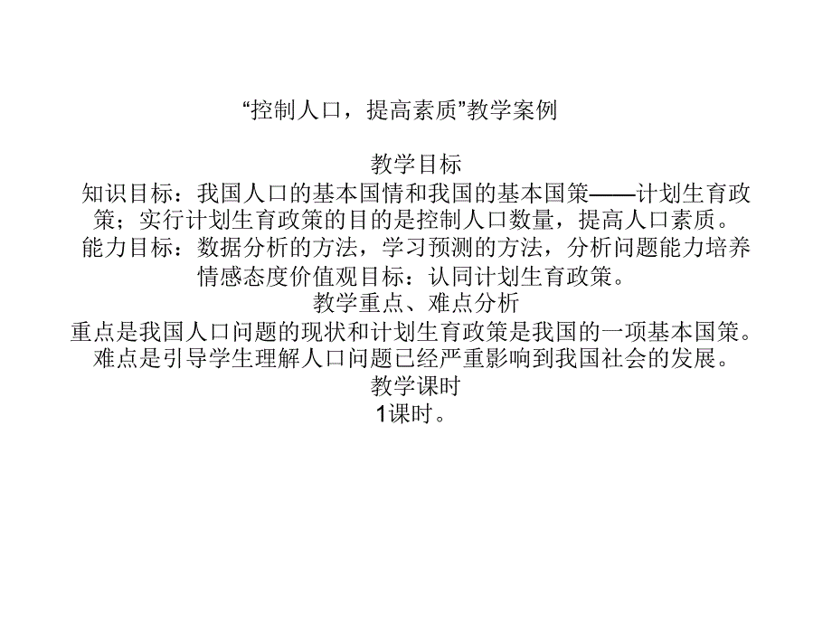 控制人口,提高_第1页