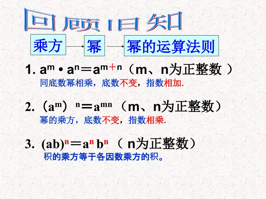 浙教版七年级下册3.2单项式的乘法_第1页