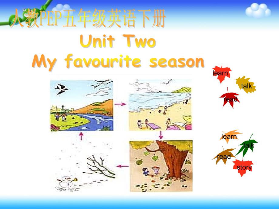 人教PEP版小学五年级下册英语Unit2_My_Favourite_Season课件_第1页