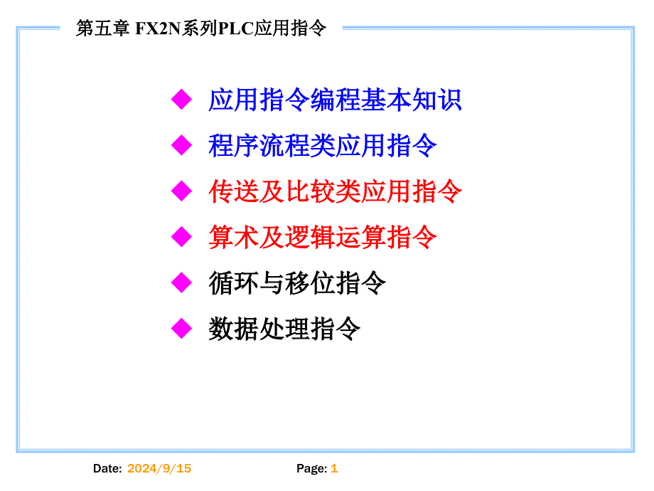 机电控制与PLC11_第1页