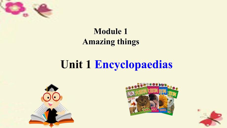 广东省深圳市文汇中学八年级英语上册 module 1 amazing things unit 1 encyclopaedias p4 speaking课件 （新版）牛津深圳版_第1页