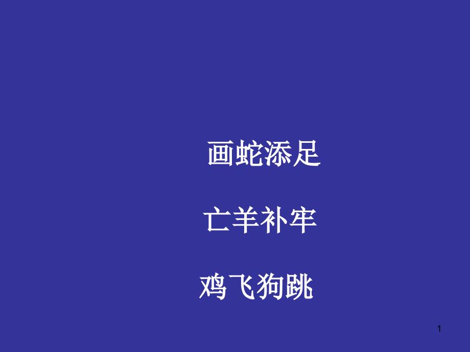 上课 新《坐井观天》PPT课件_第1页