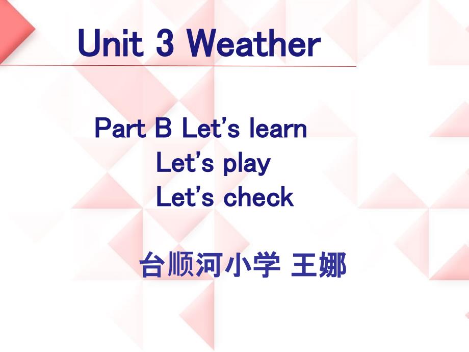 人教PEP(标准版)四年级英语下册课件 Unit3 Weather B Let's learn_第1页